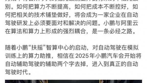 何小鹏：小鹏2025年进入自动驾驶时代