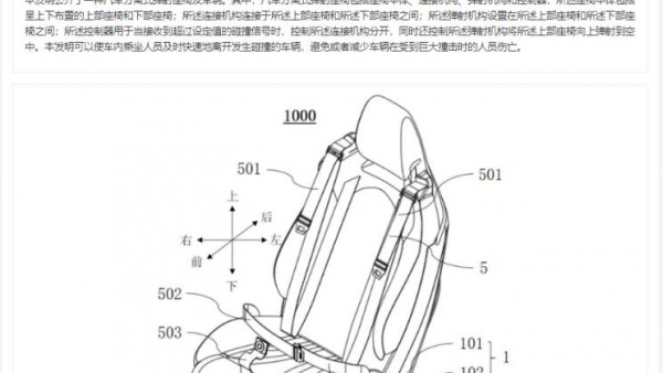 奇瑞汽车“分离式弹射座椅”专利公布