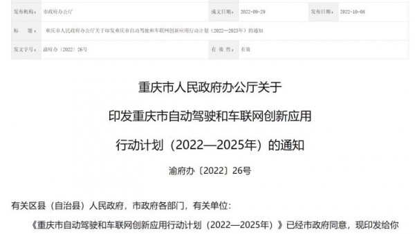 重庆：2025年建成全国领先的智联生态