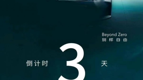 10月24日首发亮相 丰田bZ3预告图发布