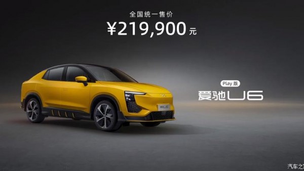 售价21.99万元 爱驰U6正式上市啦！