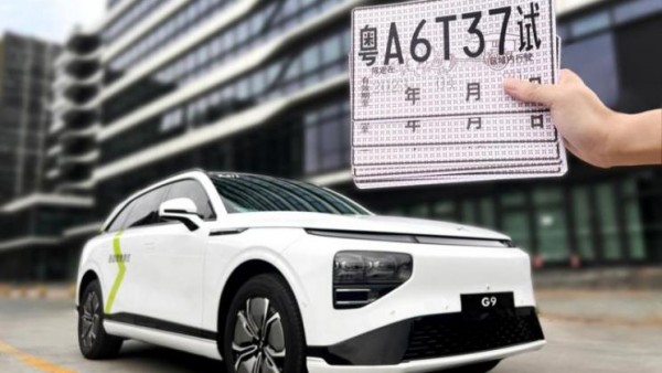 小鹏G9正式获广州自动驾驶路测资格