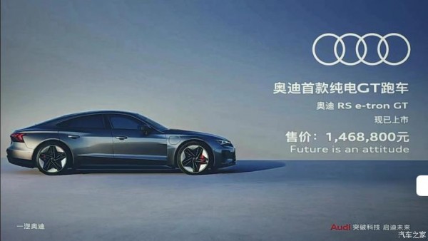 2022广州车展：奥迪RS e-tron GT上市