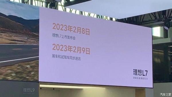 2022广州车展：理想L7将于2月8日上市