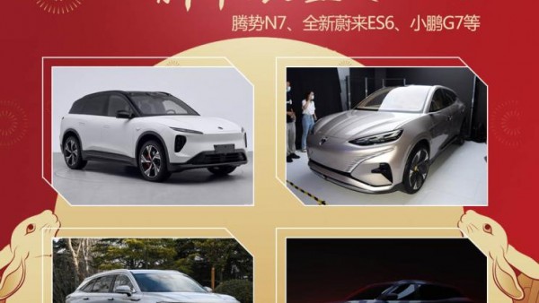 腾势N7等 2023中国品牌新车展望（下）