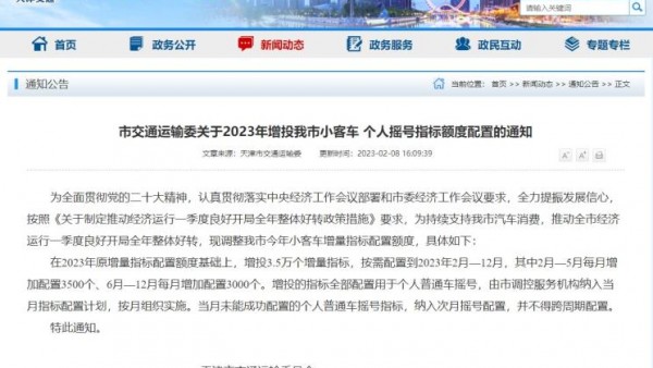 天津：增投3.5万个小客车个人摇号指标