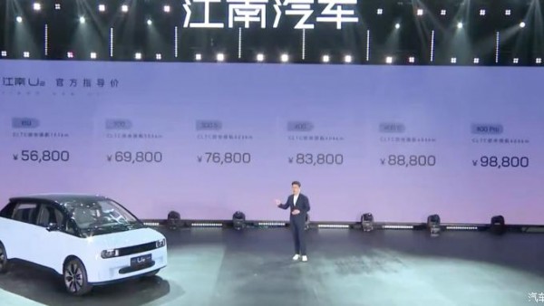 售价5.68万元起 江南汽车U2正式上市！