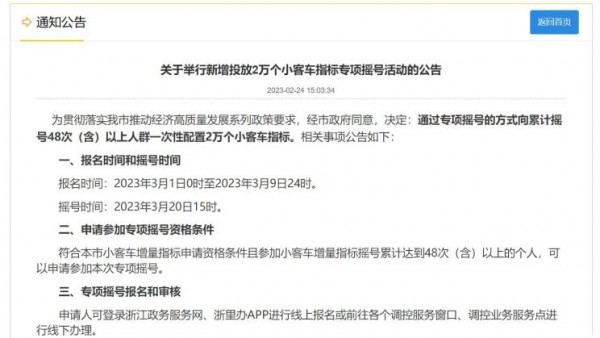 杭州官宣：新增20000个浙A车牌指标！