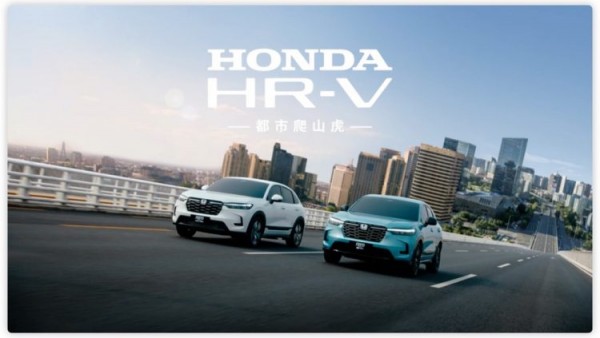向阳生长 Honda HR-V劲情诠释“都市爬山虎”