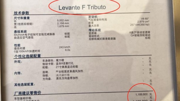 售118.98万 新款Levante F Tributo上市