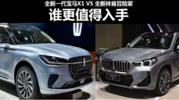 全新宝马X1在上海车展上市，销量几何？某车型或成黑马