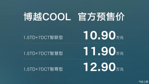 预售10.9万起 博越COOL将于4月26日上市