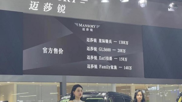 2023上海车展：迈莎锐GLS 600正式上市