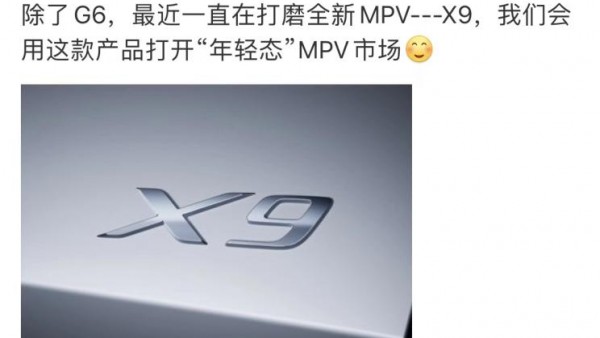 打开“年轻态”MPV市场 小鹏MPV定名X9