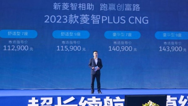 售11.29万起 新款菱智PLUS CNG车型上市