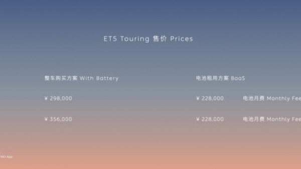 售29.80万元起 蔚来ET5旅行版正式上市