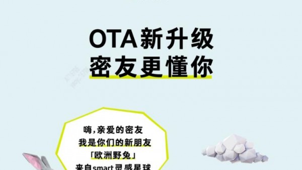 smart推出车机OTA升级 新增11项功能