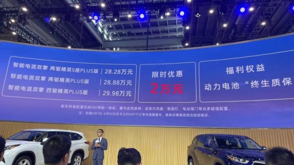 售28.28-29.98万 汉兰达新车型正式上市