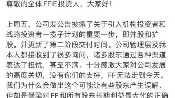 FF91改期8月交付 贾跃亭发长文再次道歉