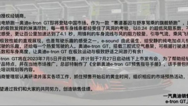 已开启预售 奥迪e-tron GT 7月27日上市