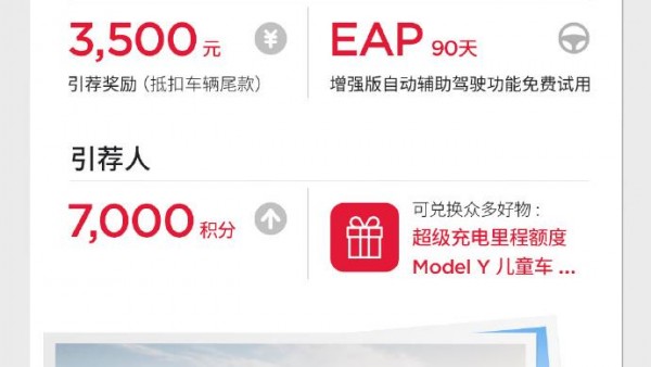 7月7日起特斯拉升级Model 3/Y引荐奖励