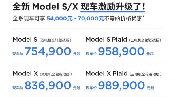 至高降幅7万 特斯拉Model S/X售价下调