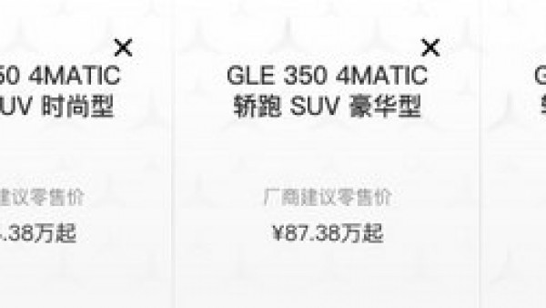 成都车展：新款奔驰GLE轿跑售84.38万起