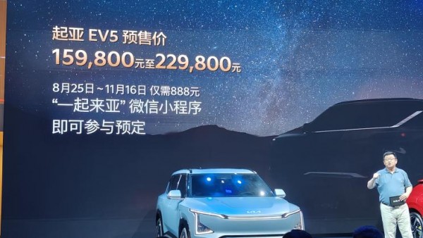 预售15.98万起 起亚EV5将广州车展上市