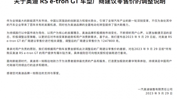 售124.78万 奥迪RS e-tron GT售价调整