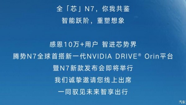 腾势N7新车搭新NVIDIA DRIVE Orin平台