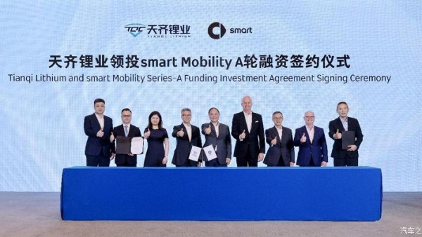 smart与天齐锂业签署《股份认购协议》