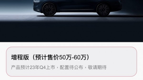 预售50万起/大型SUV 问界M9开启预售