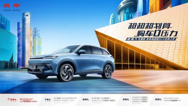 售9.99万 北京汽车魔方青春版正式上市