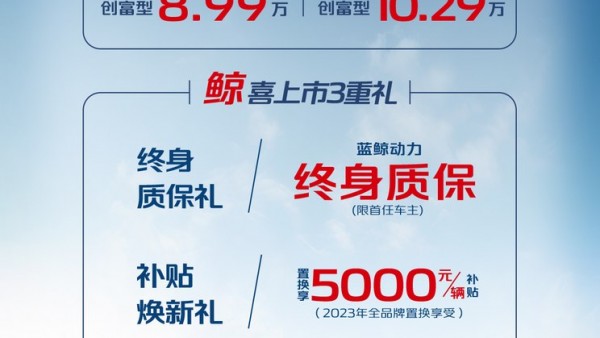 售8.99万起 长安F70蓝鲸版正式上市