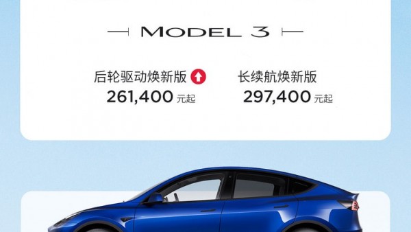 特斯拉Model 3/Y后轮驱动版售价上调