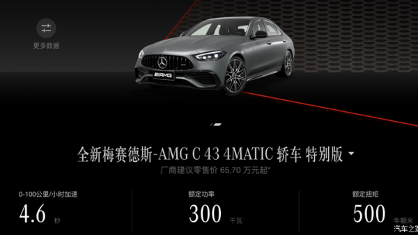 售65.70万起 AMG C 43新增车型上市