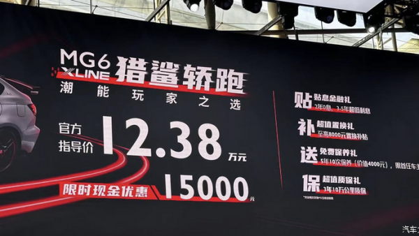 2023广州车展：名爵6 X-LINE正式上市