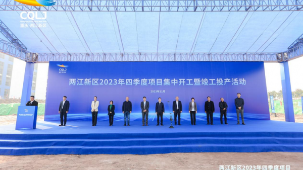 来了！太蓝新能源重庆二期工厂项目开工