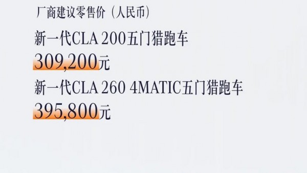 2023广州车展：新款奔驰CLA猎跑车上市