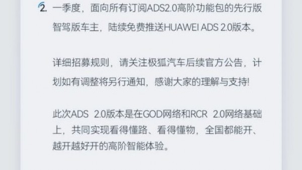 极狐阿尔法S先行版升级HUAWEI ADS 2.0