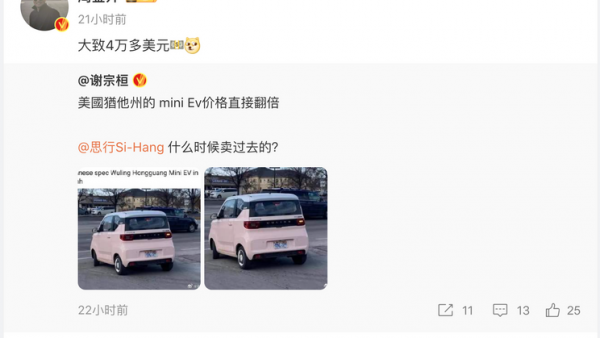 五菱宏光MINI EV美国售价超28万人民币