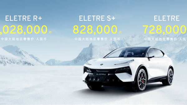 72.80万元 路特斯ELETRE新增入门版车型