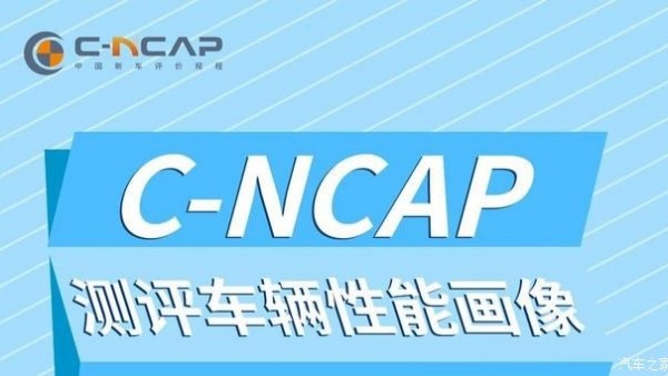 C-NCAP管理规则2024年版正式发布！