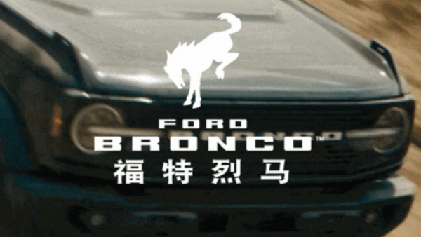 1月29日发布 福特Bronco中文名福特烈马