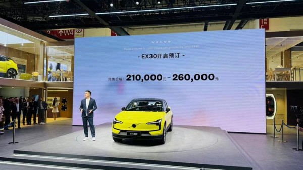 2024北京车展：沃尔沃EX30预售21万起