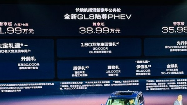 2024北京车展：别克GL8陆尊PHEV上市