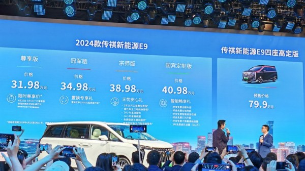 2024北京车展:2024款传祺E9售31.98万起