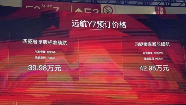 2024北京车展：远航Y7正式开启预售