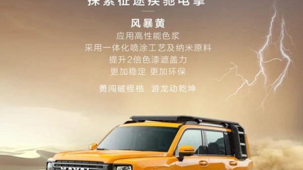 或北京车展发布 新款哈弗猛龙增新配色