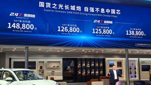 2024北京车展:长城炮2.4T预售12.58万起